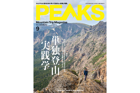 PEAKS最新号が届く